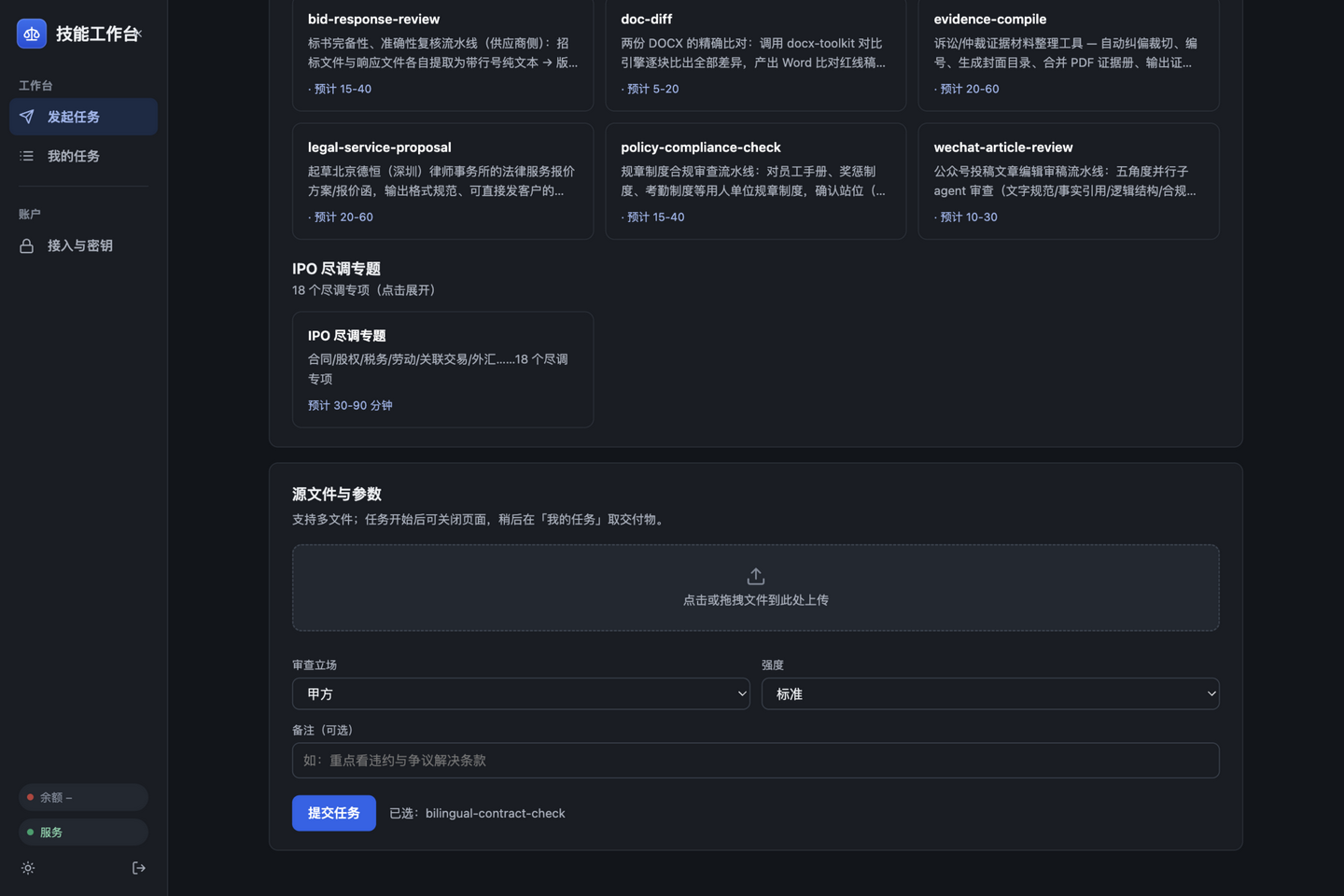 法律技能服务控制台技能分组视图：核心、拓展与 IPO 尽调技能分组卡片