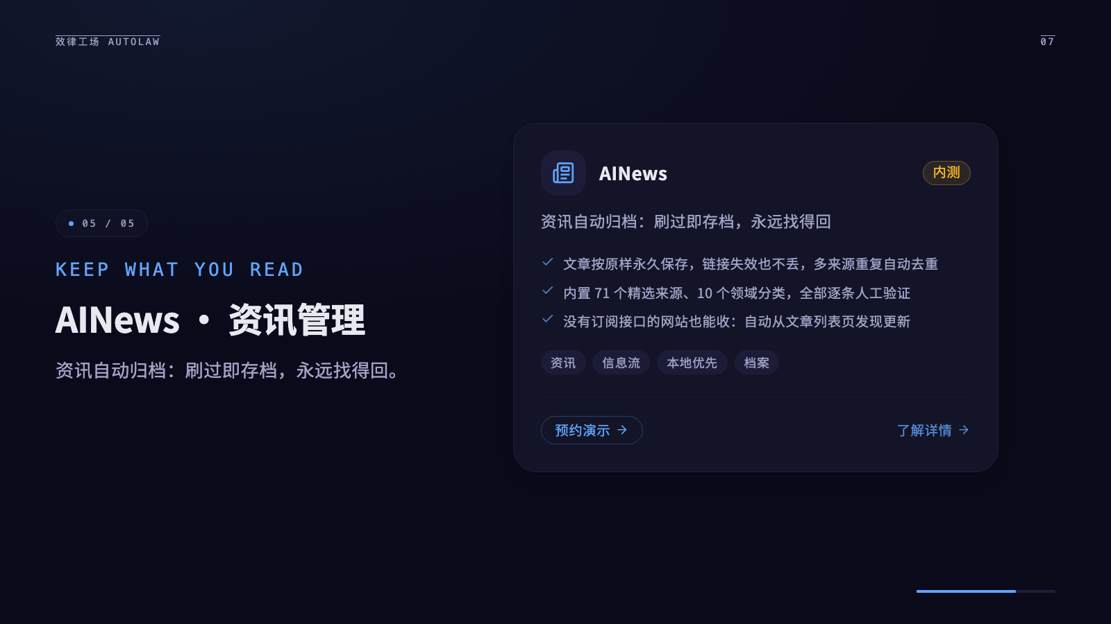 AINews 产品界面静帧