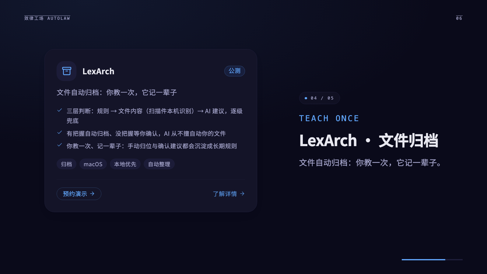 LexArch 产品界面静帧
