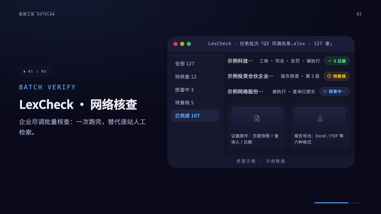 LexCheck 产品界面静帧