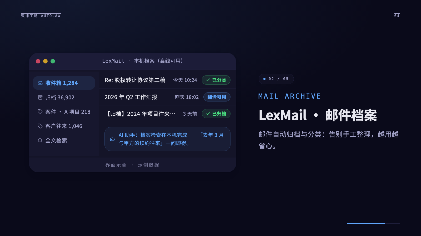 LexMail 产品界面静帧