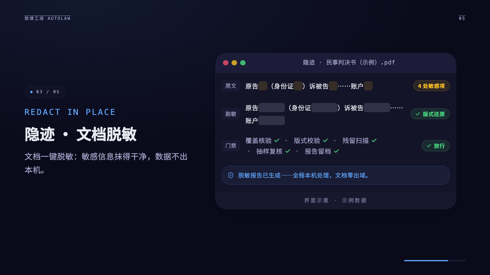 隐迹 产品界面静帧